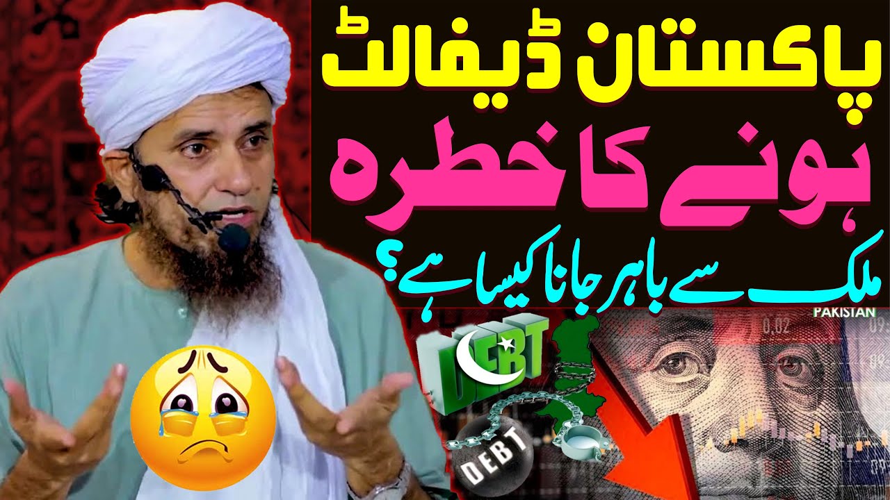 Pakistan Default Hone Ka Khatra Mulk Se Bahar Jana Kaisa Hai ? | Mufti Tariq Masood Special
